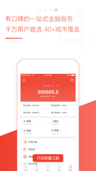 一路财富 v4.7.9 安卓版