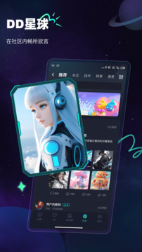 DD星球下载app v5.0.36
