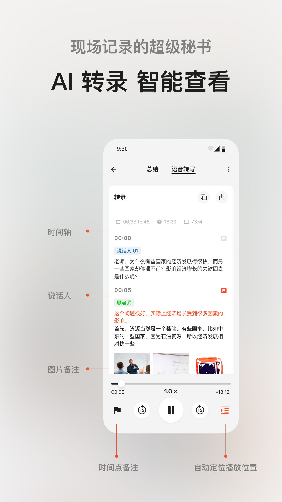 闪念贝壳APP v1.8.8 手机版