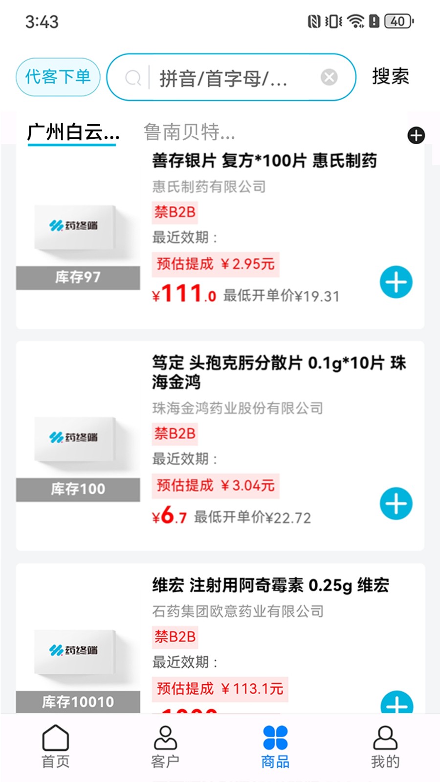 药友+ v1.5.9 安卓版