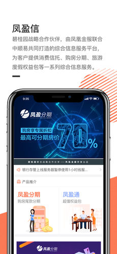 凤盈信 v7.2 安卓版