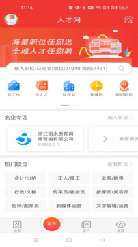 丽水本地头条下载app v8.0.5