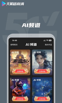 天翼超高清下载app v5.5.50.11