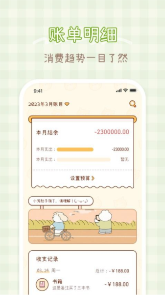 小芳记账 v1.1.5 安卓版