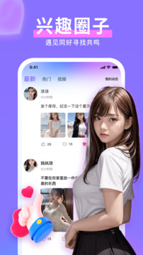 爱妹视频交友下载app v1.5.0