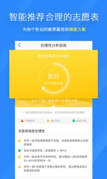 完美志愿下载app v8.6.2