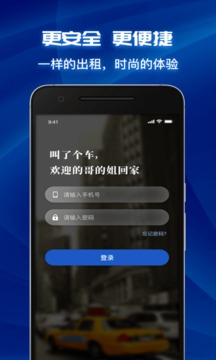 叫了个车司机端下载app v2.8.4