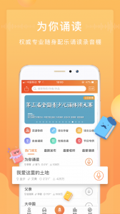 为你诵读app v6.1.46