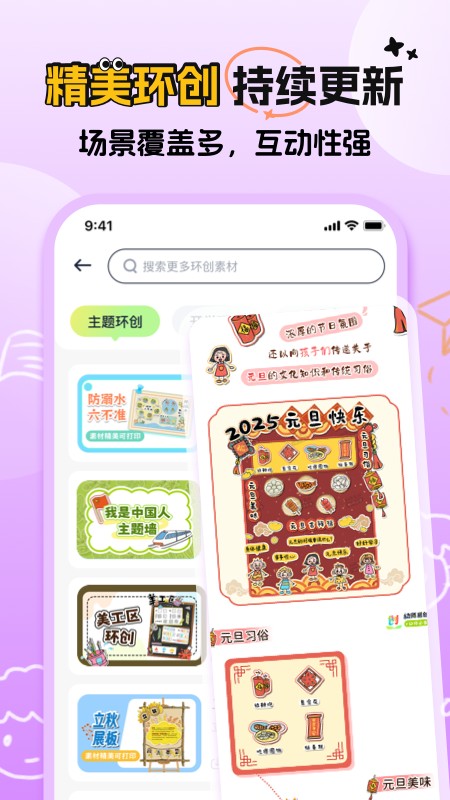 幼师易创 v1.6.9 安卓版