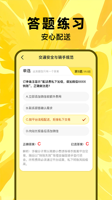 骑手众包助手app v1.0.6
