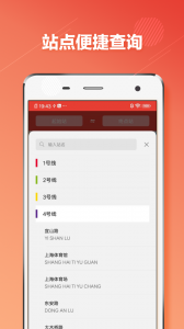 上海地铁通app v1.4.2