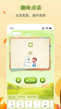 拼音学习助手下载app vV1.0.2