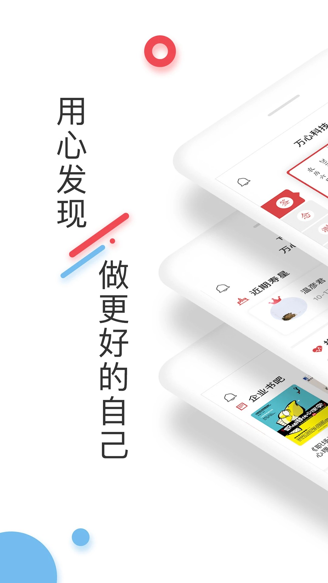万心社 2026最新版app v3.2.8