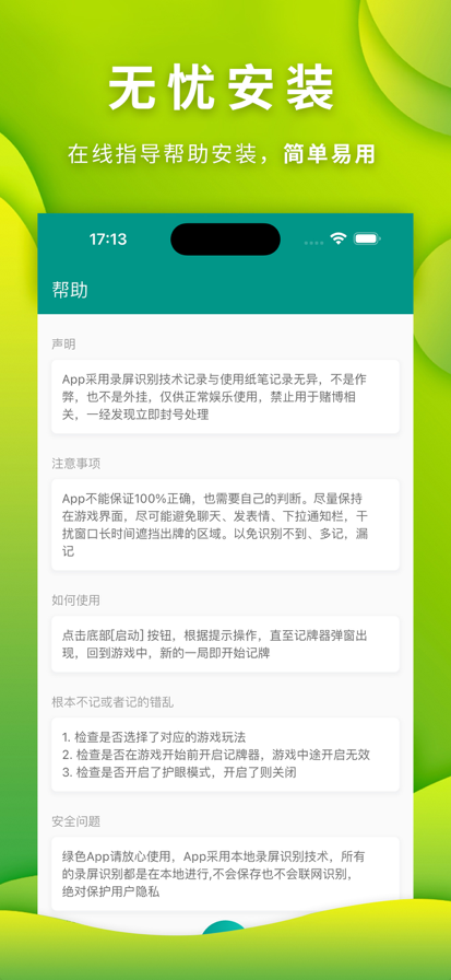 智能记牌器 安卓版app v1.2.2