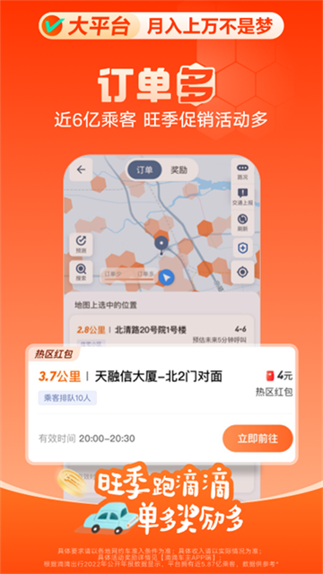 滴滴车主 8.2.10老版本app v8.2.10