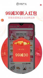 网易严选app v9.4.8