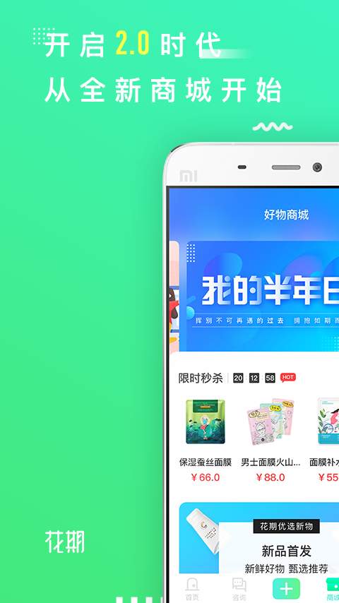 美业花期app v2.1.3