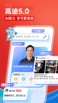 高途下载app v5.90.72