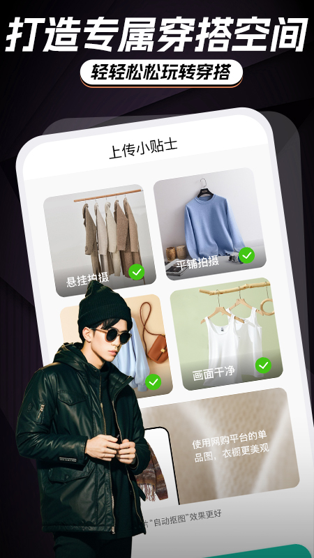 穿衣穿搭试衣间app v1.1.6