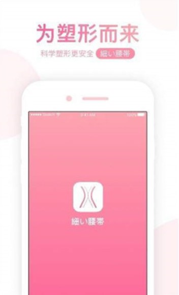 小腰精app v1.0.7
