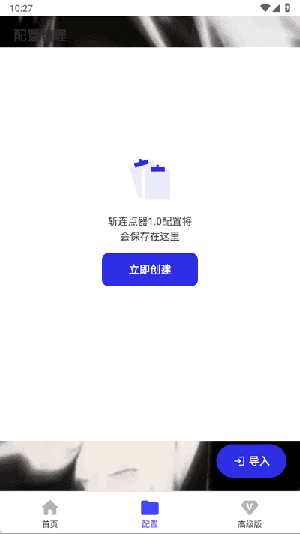 李信连点器 3.0app v3.0