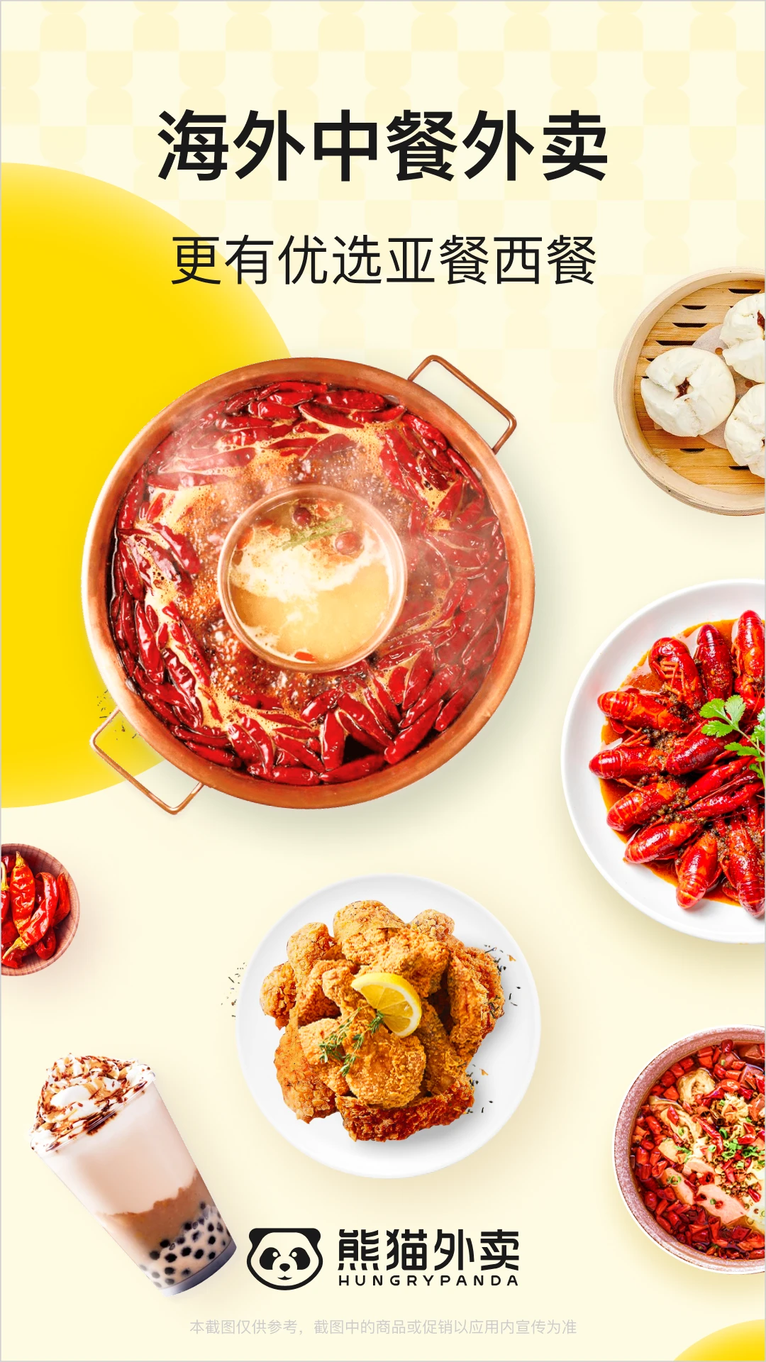 熊猫外卖app v8.68.5