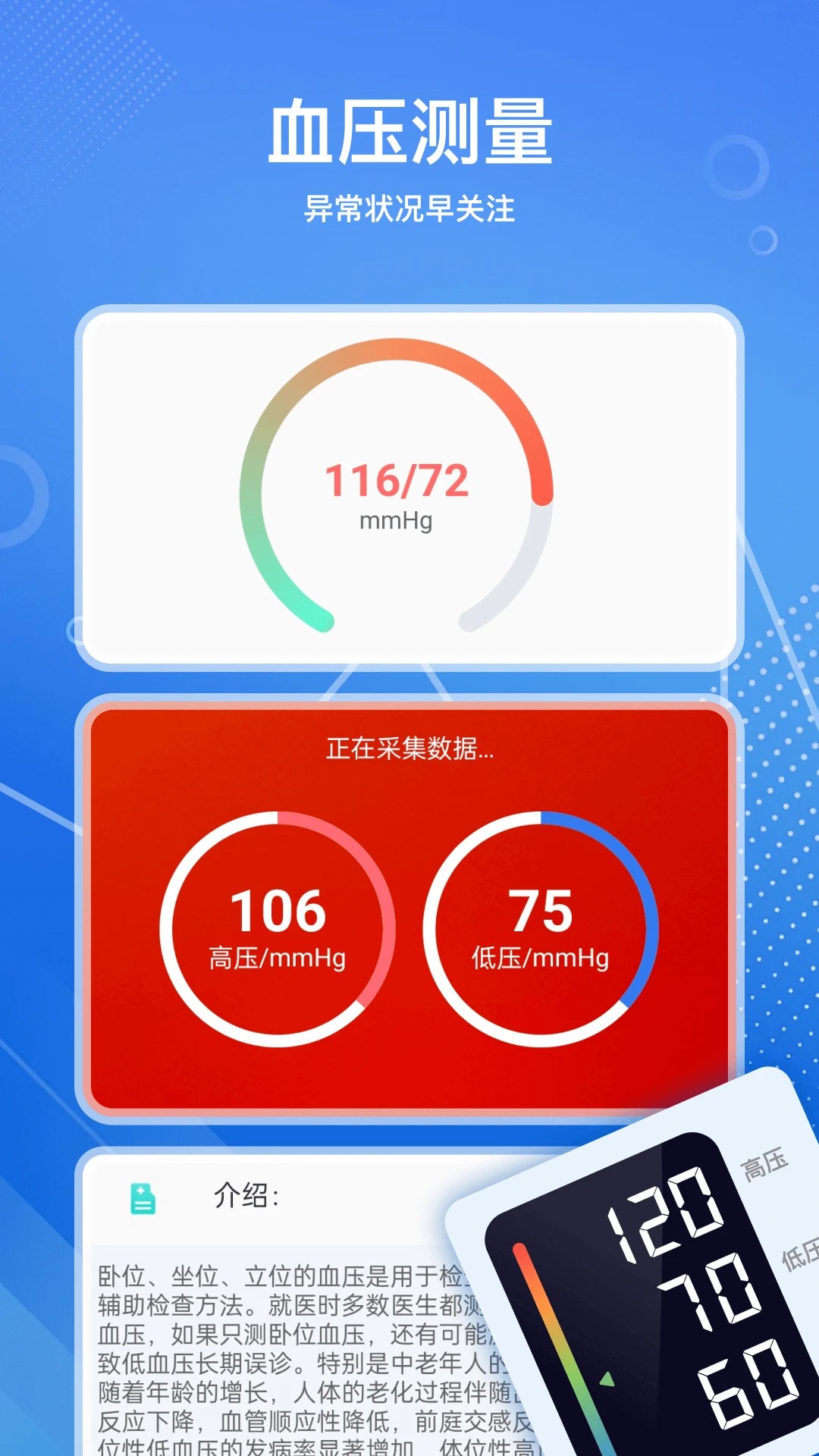 血压计app v15.2.9