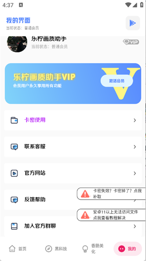 乐柠画质助手 官网版app v4.8