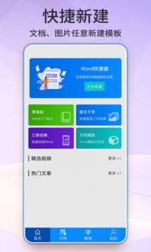 word手机版下载app v45.0