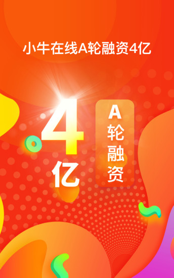 小牛在线 v5.2.5 安卓版