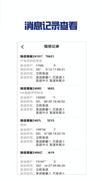 多号短信代发下载app v1.0.1.9