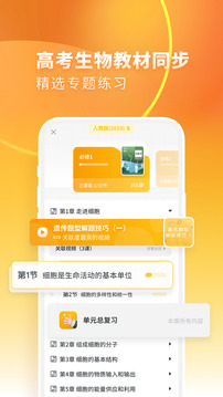 高中生物下载app v2.4.0