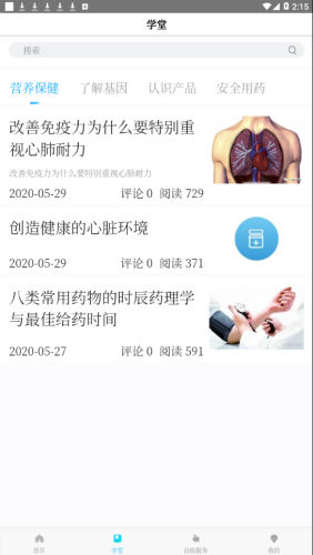 珍奥保健在线app v2.3.7