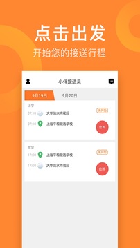 小伴接送员下载app v2.4.32