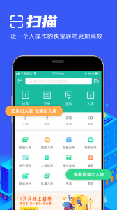 快宝驿站app v8.1.0