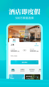 周末酒店下载app v7.4.32