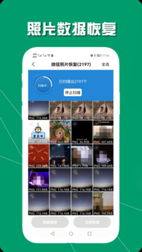 手机数据恢复助手下载app v1.6.9