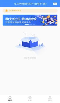 大车奔腾客户端下载app v1.1