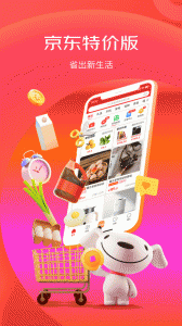 京喜特价app v6.31.4