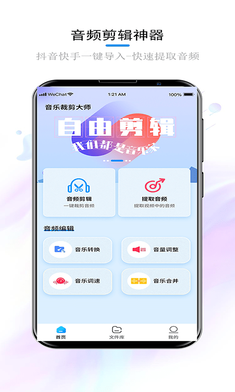 锦程音乐裁剪 v1.5.0 安卓版