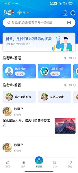 科普甘肃app v1.2.6