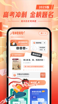 高中历史下载app v1.9.4