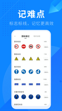 驾照宝典下载app v1.11.0