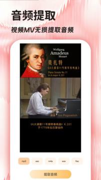 音频提取器免费下载app v50