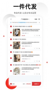 17货源网app v6.6.56