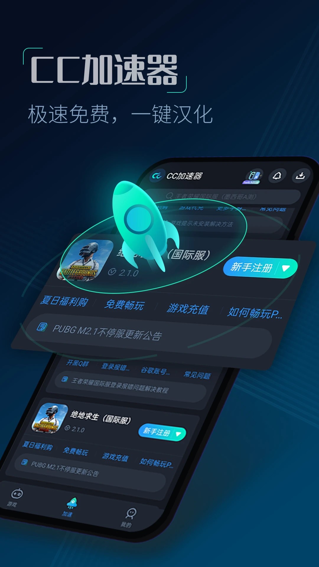 CC加速器 永久版app v4.4
