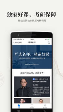 中国大学MOOC下载app v5.5.1