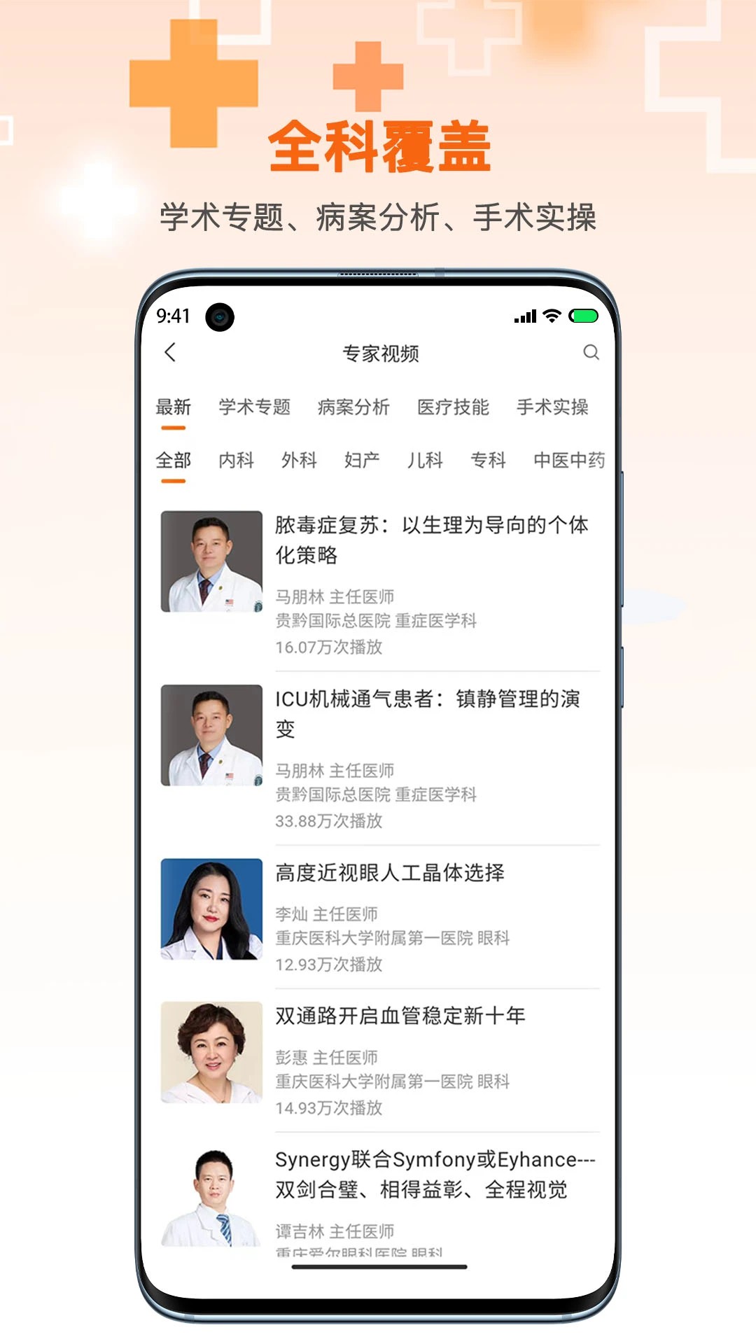 微医汇学习app v7.1.1