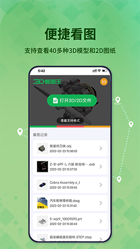 3D看图王APP v1.10.0 安卓最新版