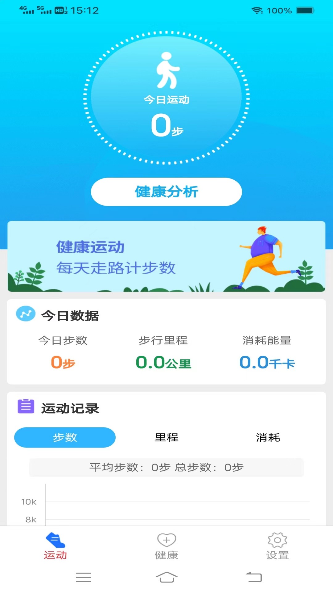 步行计app v6.3.7.3